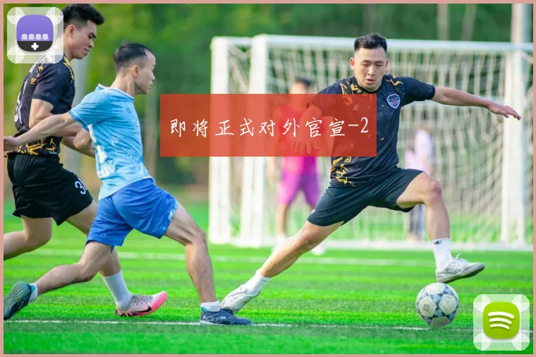 即将正式对外官宣
